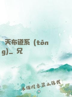 諸天布道系統(tǒng)