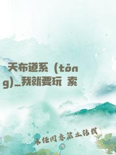 諸天布道系統(tǒng)
