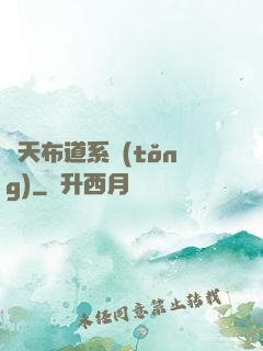 諸天布道系統(tǒng)