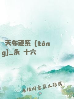 諸天布道系統(tǒng)