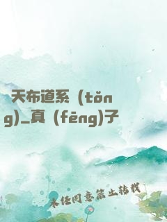 諸天布道系統(tǒng)