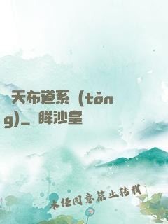 諸天布道系統(tǒng)