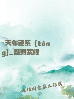 諸天布道系統(tǒng)