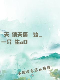 諸天從倚天屠龍開始