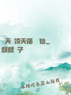 諸天從倚天屠龍開始