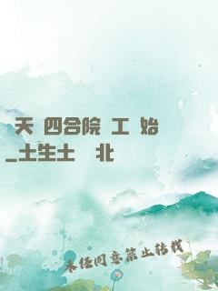 諸天從四合院電工開始