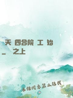 諸天從四合院電工開始