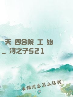 諸天從四合院電工開始