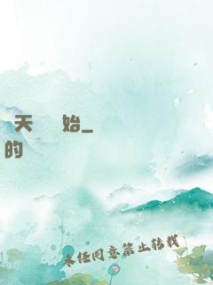 諸天從嬰開始