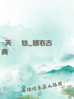 諸天從嬰開始