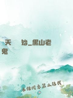 諸天從嬰開始
