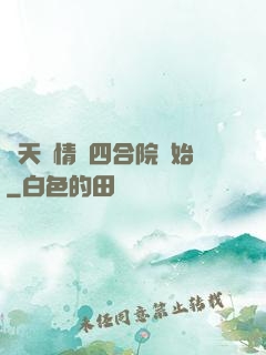 諸天從情滿四合院開始