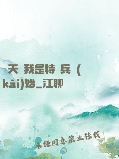 諸天從我是特種兵開(kāi)始