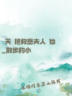 諸天從拯救岳夫人開始