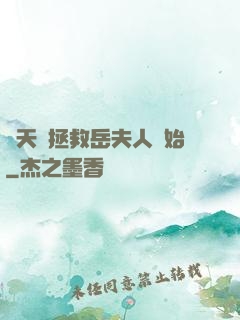 諸天從拯救岳夫人開始