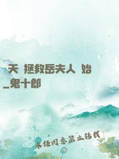 諸天從拯救岳夫人開始