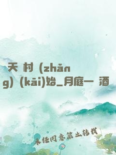 諸天從村長(zhǎng)開(kāi)始