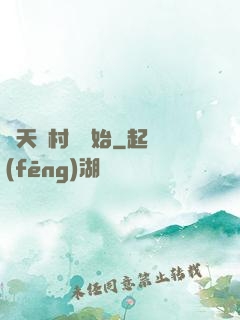諸天從村長開始