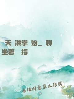 諸天從洪拳開始