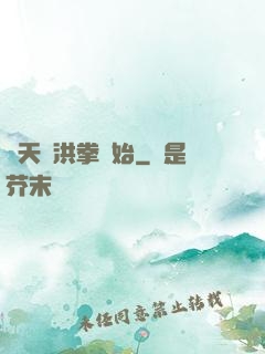 諸天從洪拳開始