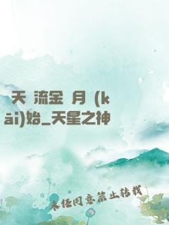 諸天從流金歲月開(kāi)始