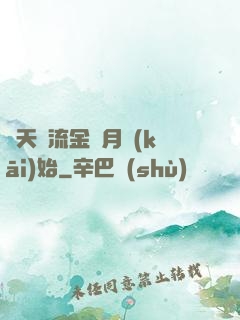 諸天從流金歲月開(kāi)始
