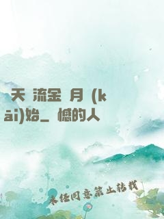 諸天從流金歲月開(kāi)始