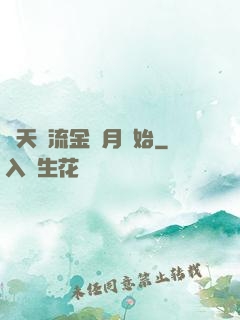 諸天從流金歲月開始