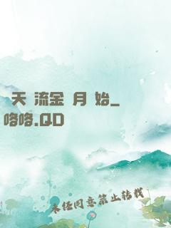 諸天從流金歲月開始