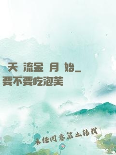 諸天從流金歲月開始