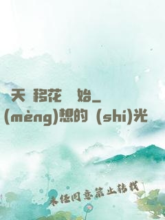 諸天從移花宮開始