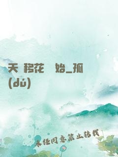 諸天從移花宮開始