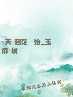 諸天從移花宮開始