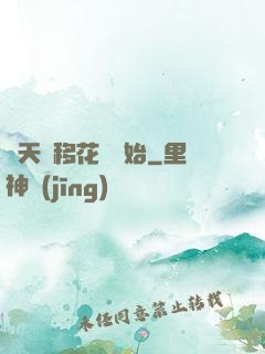 諸天從移花宮開始