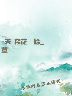 諸天從移花宮開始