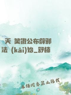 諸天從笑傲公布辟邪劍法開(kāi)始