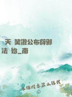 諸天從笑傲公布辟邪劍法開始