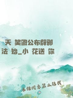 諸天從笑傲公布辟邪劍法開始