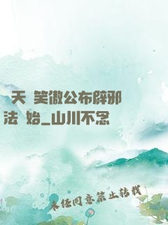 諸天從笑傲公布辟邪劍法開始