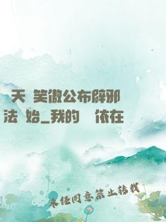 諸天從笑傲公布辟邪劍法開始