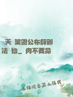 諸天從笑傲公布辟邪劍法開始