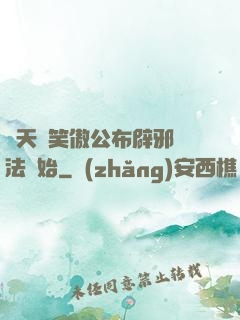 諸天從笑傲公布辟邪劍法開始