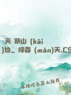 諸天從茅山開(kāi)始