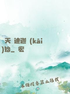 諸天從迪迦開(kāi)始