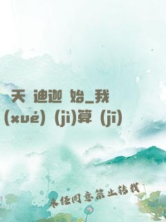 諸天從迪迦開始