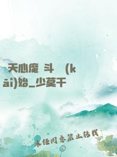 諸天心魔從斗羅開(kāi)始