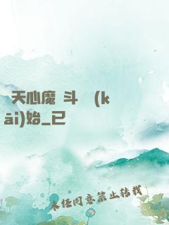 諸天心魔從斗羅開(kāi)始