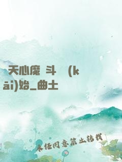 諸天心魔從斗羅開(kāi)始