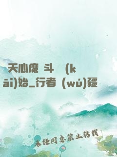 諸天心魔從斗羅開(kāi)始