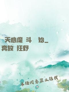 諸天心魔從斗羅開始